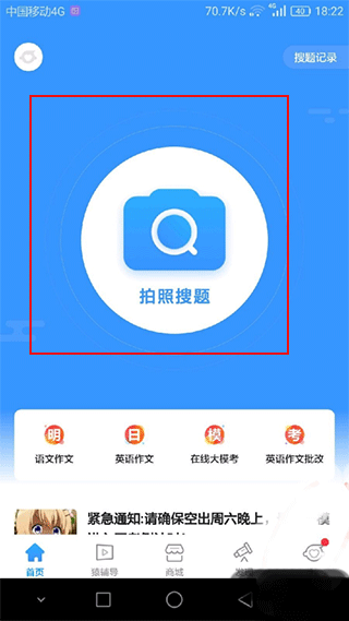 小猿拍照搜题app v11.94.1安卓版