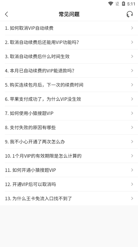 小猿搜题app最新版 v11.94.1安卓版