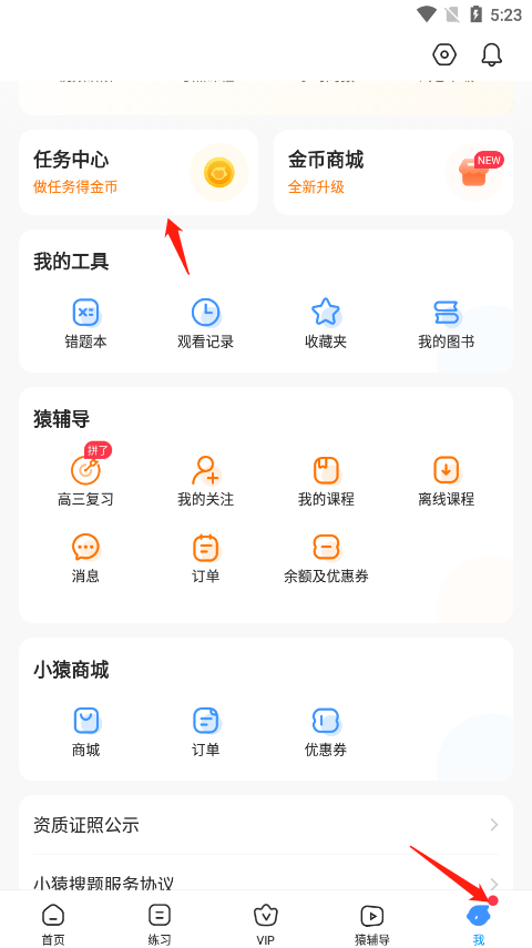 小猿搜题app最新版 v11.94.1安卓版