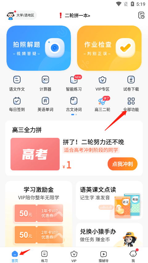 小猿搜题app最新版 v11.94.1安卓版