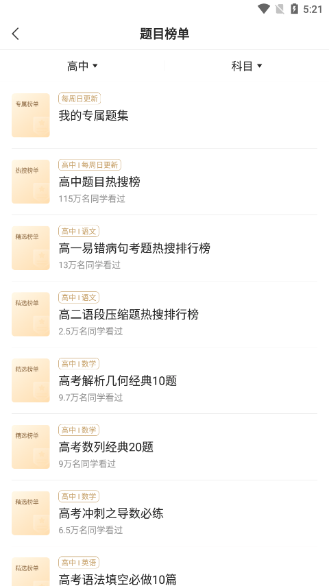 小猿搜题app最新版 v11.94.1安卓版
