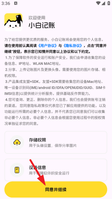 小白记账app 小白记账app