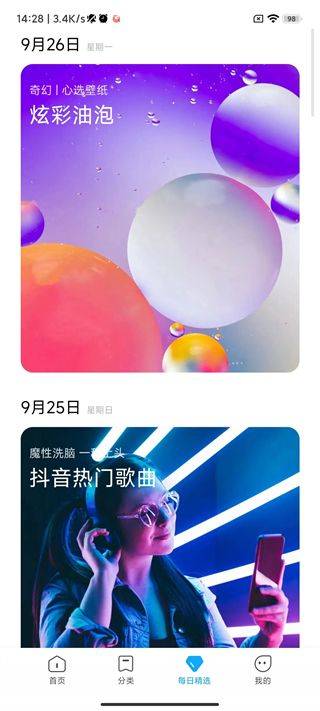 小米主题壁纸app v10.6.5.1安卓版
