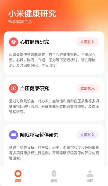 小米健康研究app官方版 小米健康研究app官方版