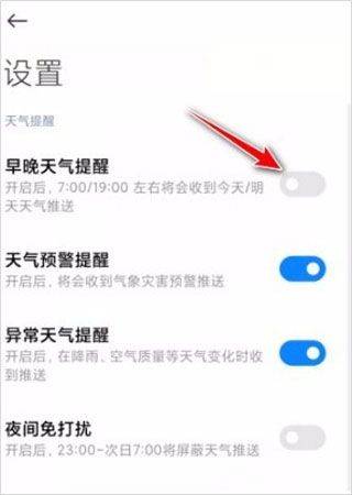 小米天气预报app v17.0.3.42安卓版