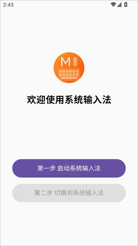 小米智能输入法app v0.1.81.c39d9d94安卓版