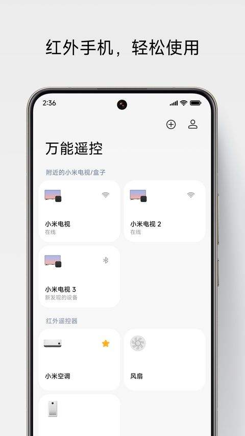 小米电视遥控器app最新版 v7.2.3M安卓版