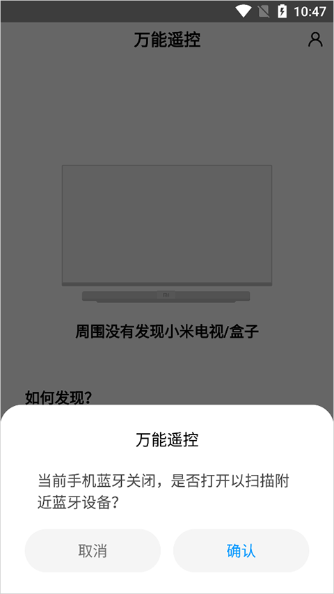 小米电视遥控器app最新版 v7.2.3安卓版