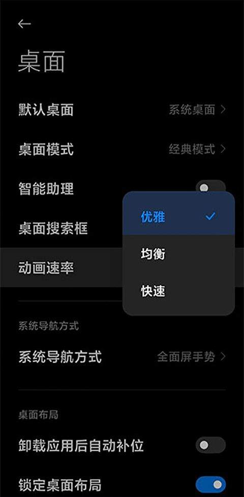 小米系统桌面最新版 v6.01.03.1943手机版