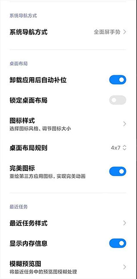 小米系统桌面最新版 v6.01.05.2239手机版