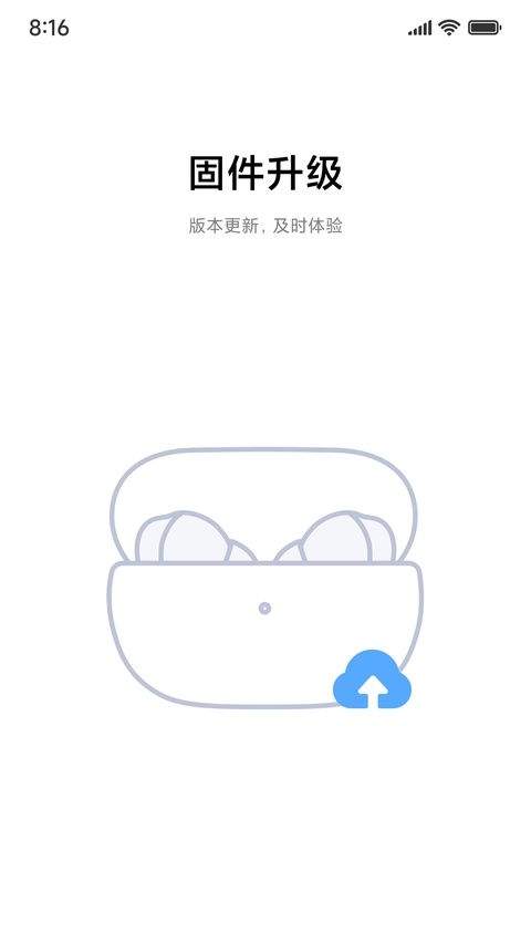 小米耳机app v1.37.0安卓版