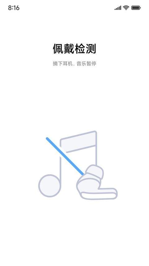 小米耳机app v1.37.0安卓版