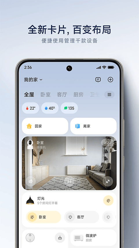 小米行车记录仪app v11.3.703安卓版