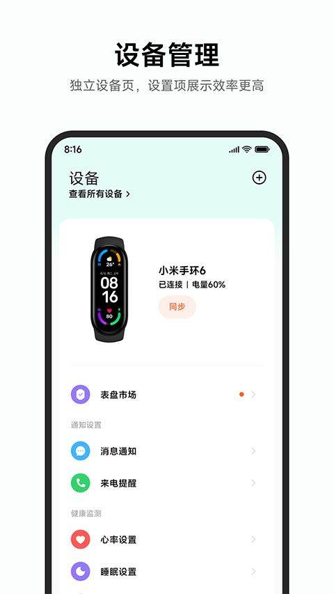 小米运动健康app v3.54.0安卓版