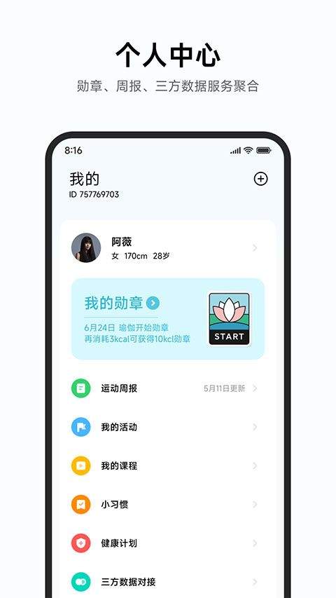 小米运动健康app v3.54.0安卓版