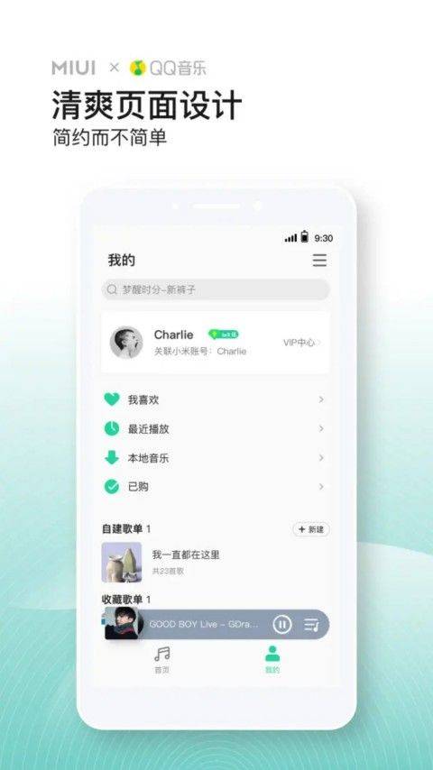 小米音乐app v4.41.1.3安卓版