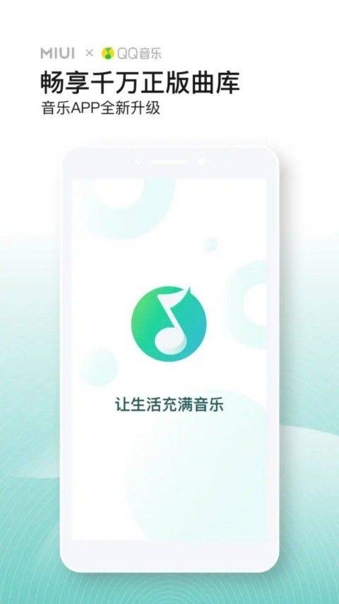 小米音乐app v4.41.1.3安卓版