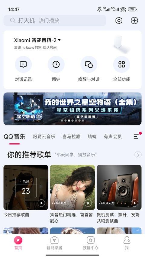 小米音箱app最新版 v2.10.3安卓版