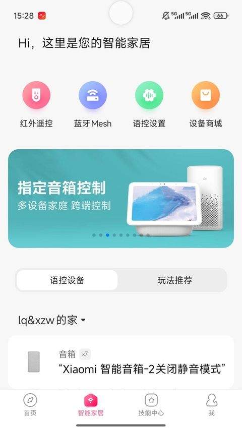 小米音箱app最新版 v2.10.3安卓版