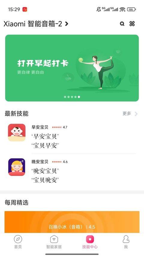 小米音箱app最新版 v2.10.3安卓版