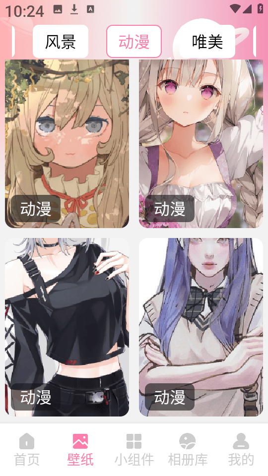小粉世界壁纸安卓版 小粉世界壁纸安卓版