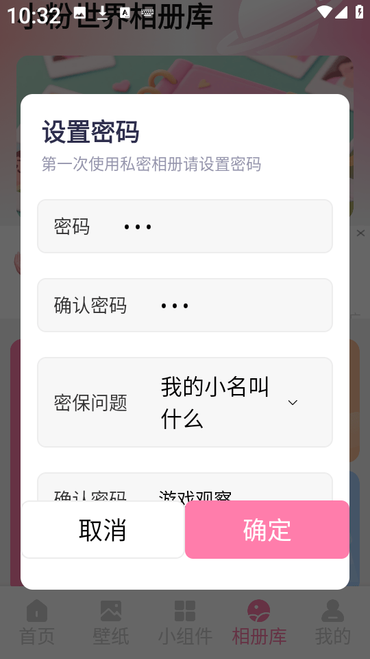 小粉世界壁纸安卓版 小粉世界壁纸安卓版