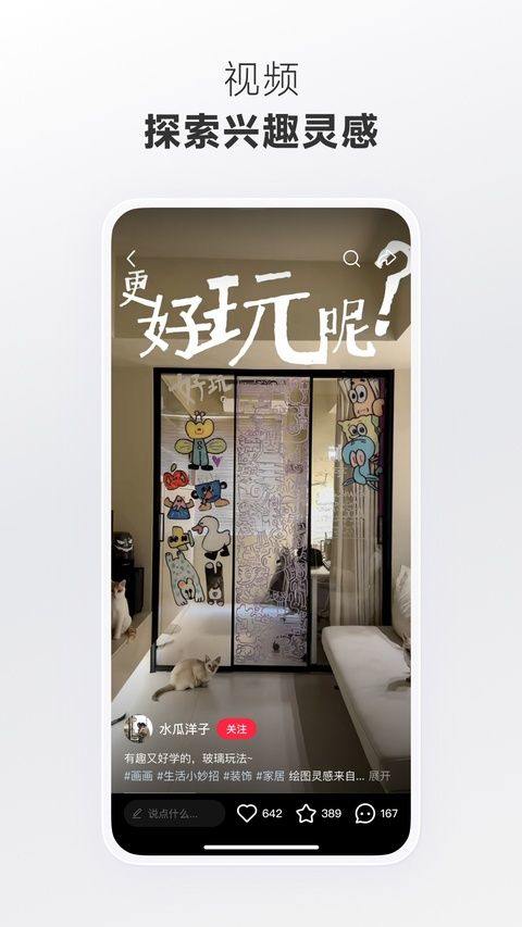 小红书app官方版 v9.39.0安卓版