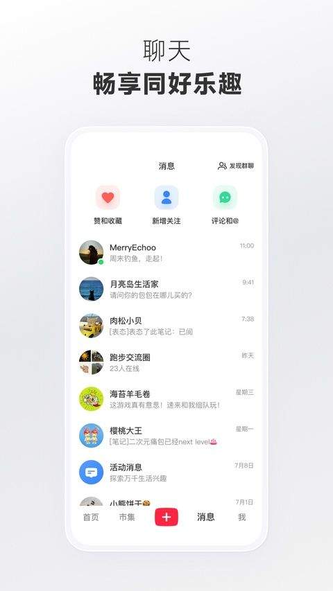 小红书app官方版 v9.39.0安卓版