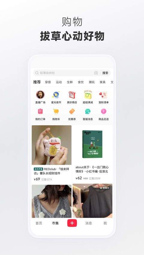 小红书app官方版 v9.39.0安卓版