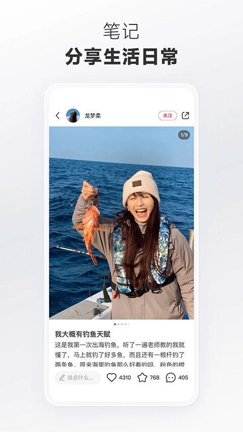小红书美食app v9.19.5安卓版