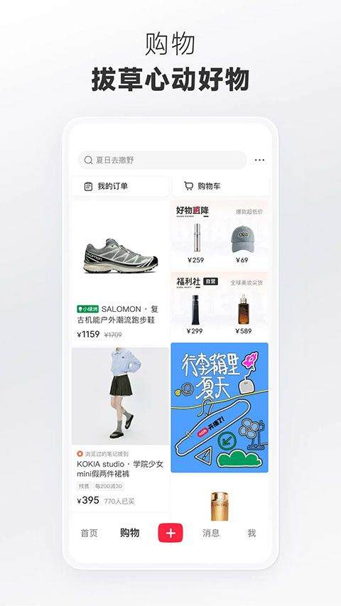 小红书美食app v9.19.5安卓版