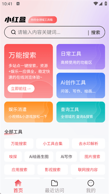 小红盒最新版