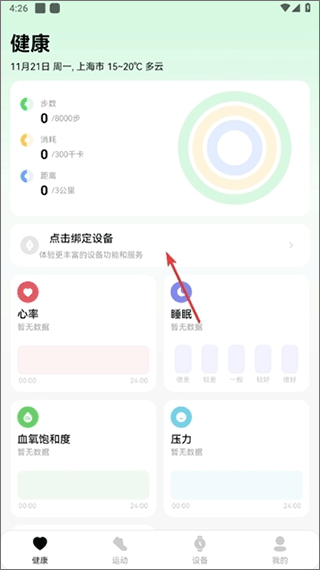 小维健康官方版 v1.3.3.1安卓版