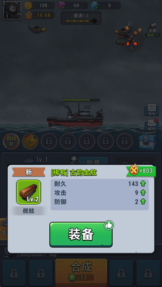 小舰舰超勇手游 v1.143209.127067安卓版