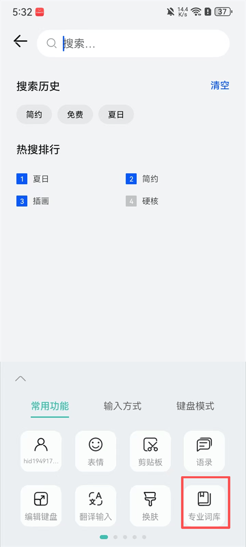 小艺输入法App下载 v1.4.2.302 安卓版 清除记忆词库2