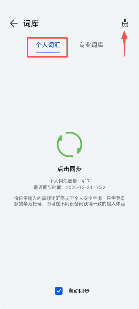小艺输入法App下载 v1.4.2.302 安卓版 清除记忆词库3