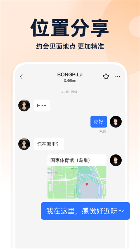 小蓝交友软件blued v7.43.4安卓版