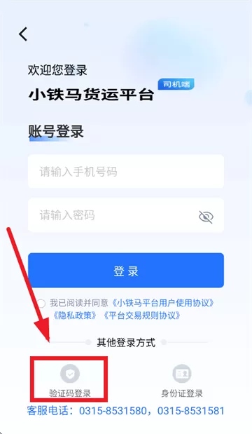 小铁马司机端最新版本
