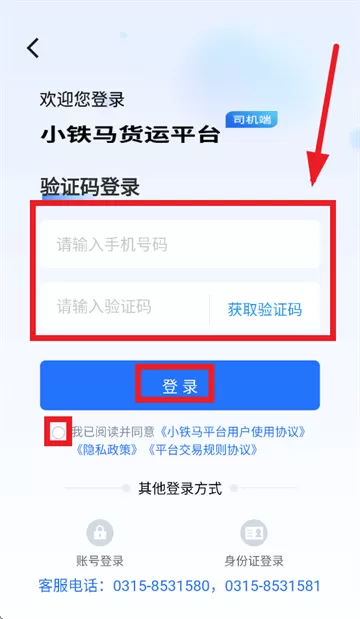 小铁马司机端最新版本