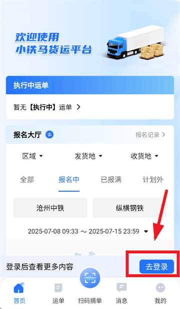 小铁马司机端最新版本 小铁马司机端最新版本