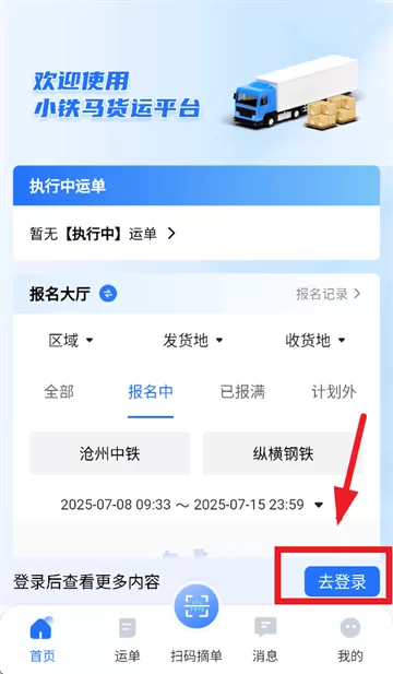 小铁马司机端最新版本