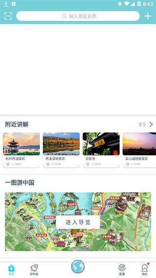 小鹿ai导游app v3.6.9安卓版