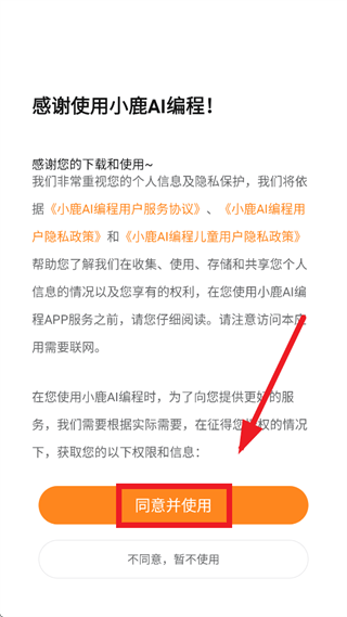 小鹿AI编程app