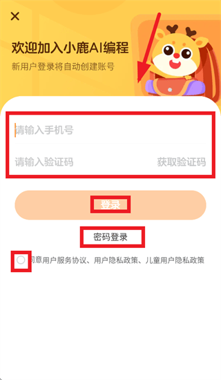 小鹿AI编程app