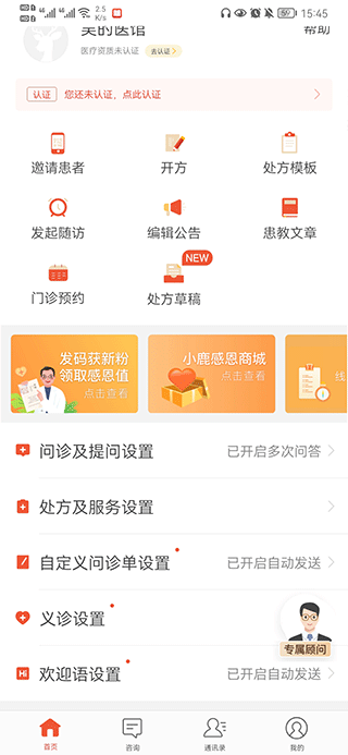 小鹿医生版app v5.30.2安卓版