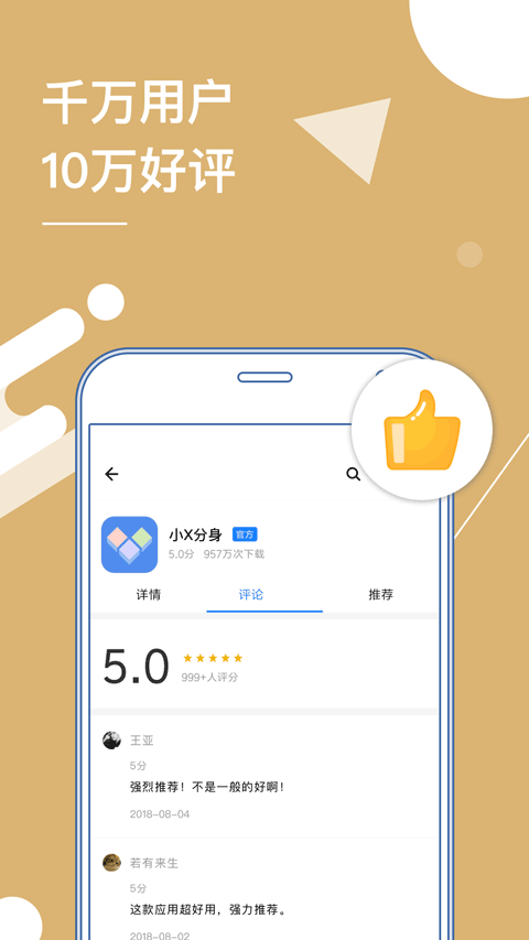 小x分身最新版本 v33.7安卓版