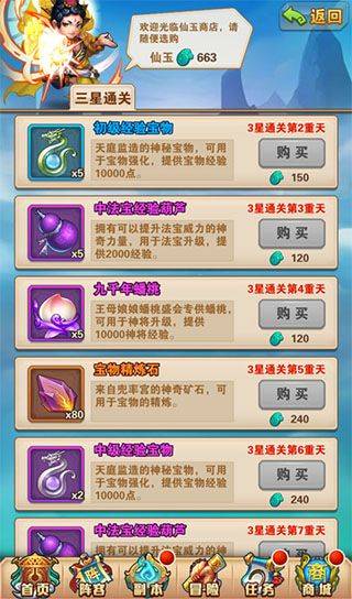 少年西游记腾讯版下载 v9.5.03 安卓版 少年西游记九重天攻略5