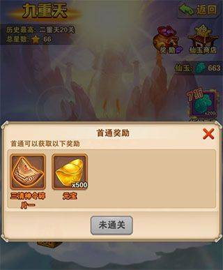 少年西游记腾讯版下载 v9.5.03 安卓版 少年西游记九重天攻略8