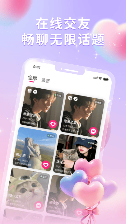 尤爱交友app v3.3.19 最新版 尤爱交友app v3.3.19 最新版
