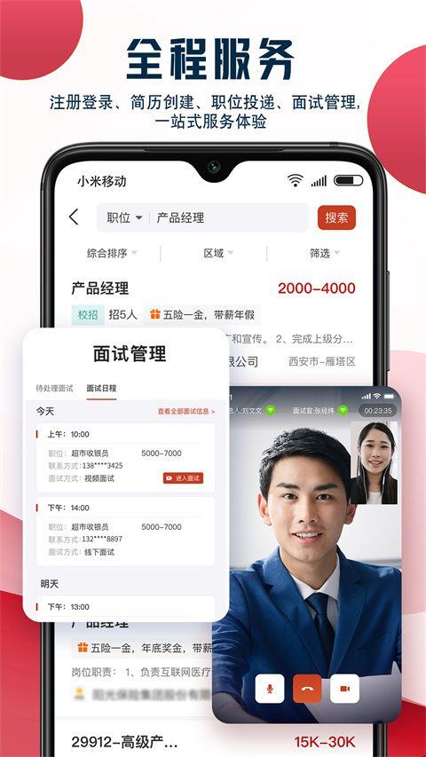就业在线app v4.8.3安卓版